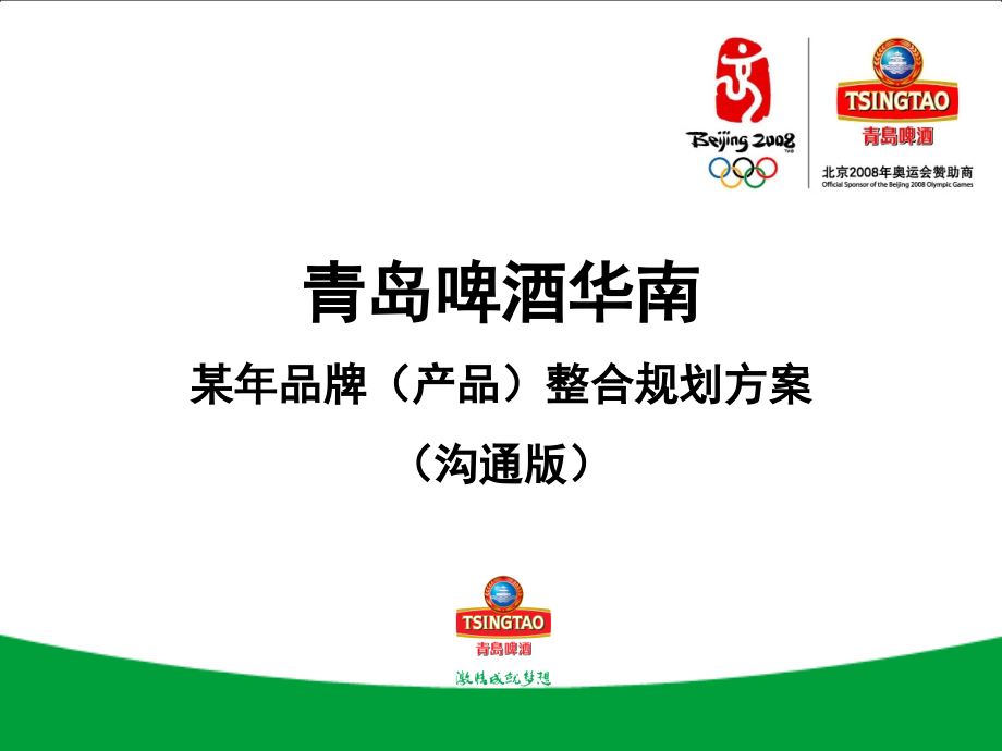 202X年新编啤酒分析管理资料大全1_第1页