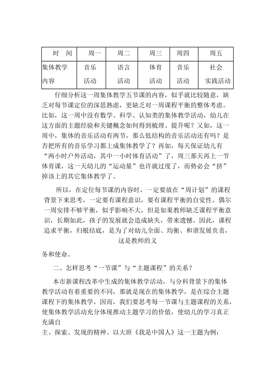 幼儿集体活动价值思考.doc_第2页