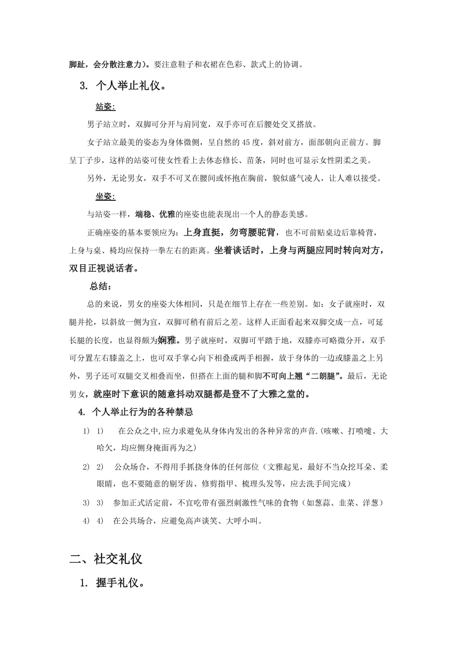 202X年某公司礼仪培训方案_第3页