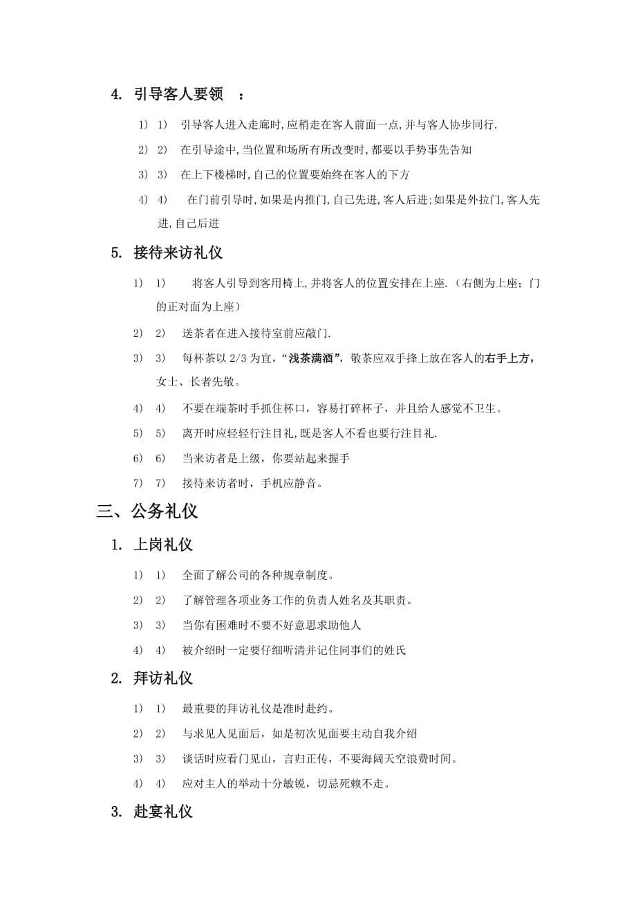 202X年某公司礼仪培训方案_第5页