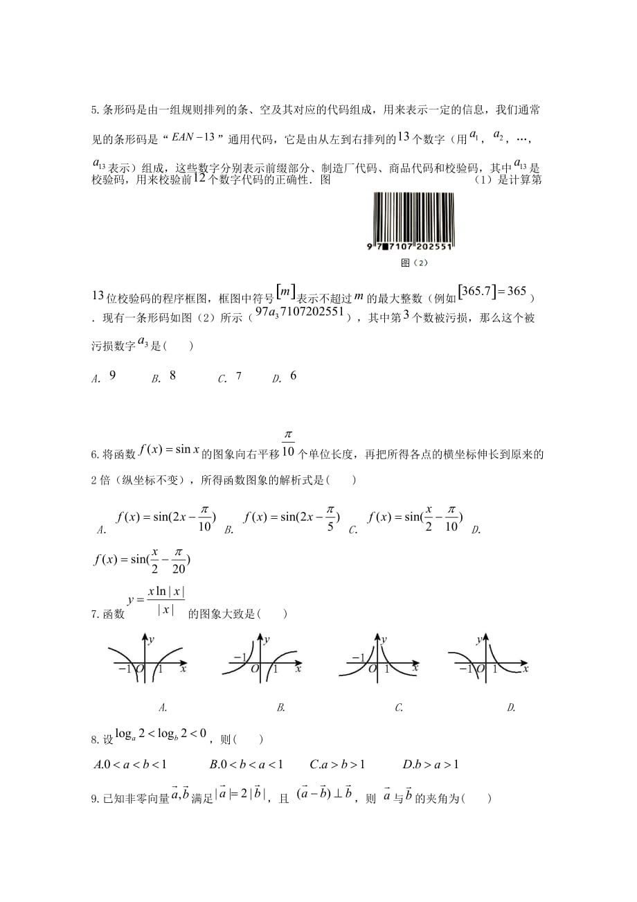 陕西省汉中市龙岗学校2020学年高二数学上学期第二次月考试题 文（通用）_第2页