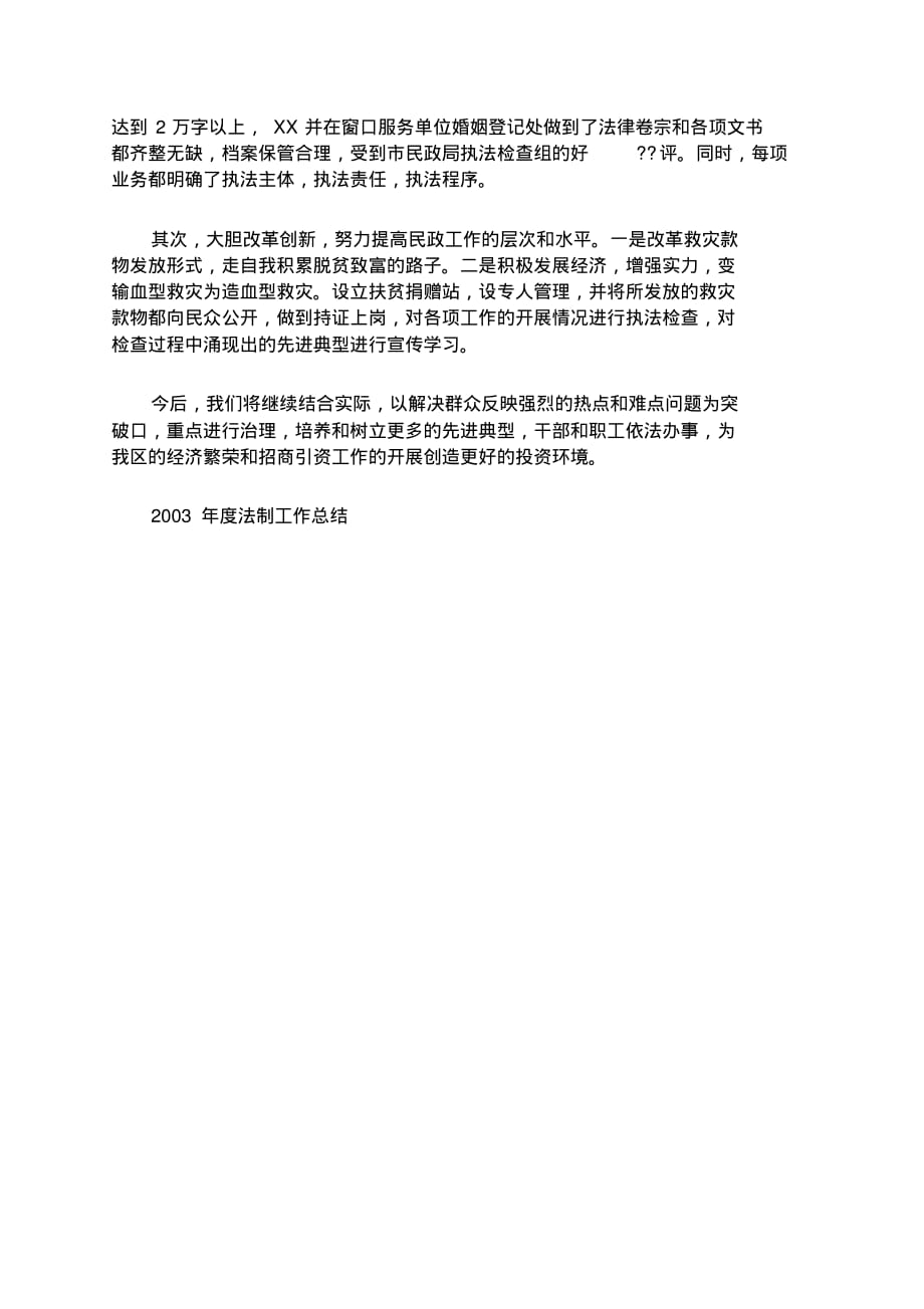 2003年度法制工作总结文档 .pdf_第2页