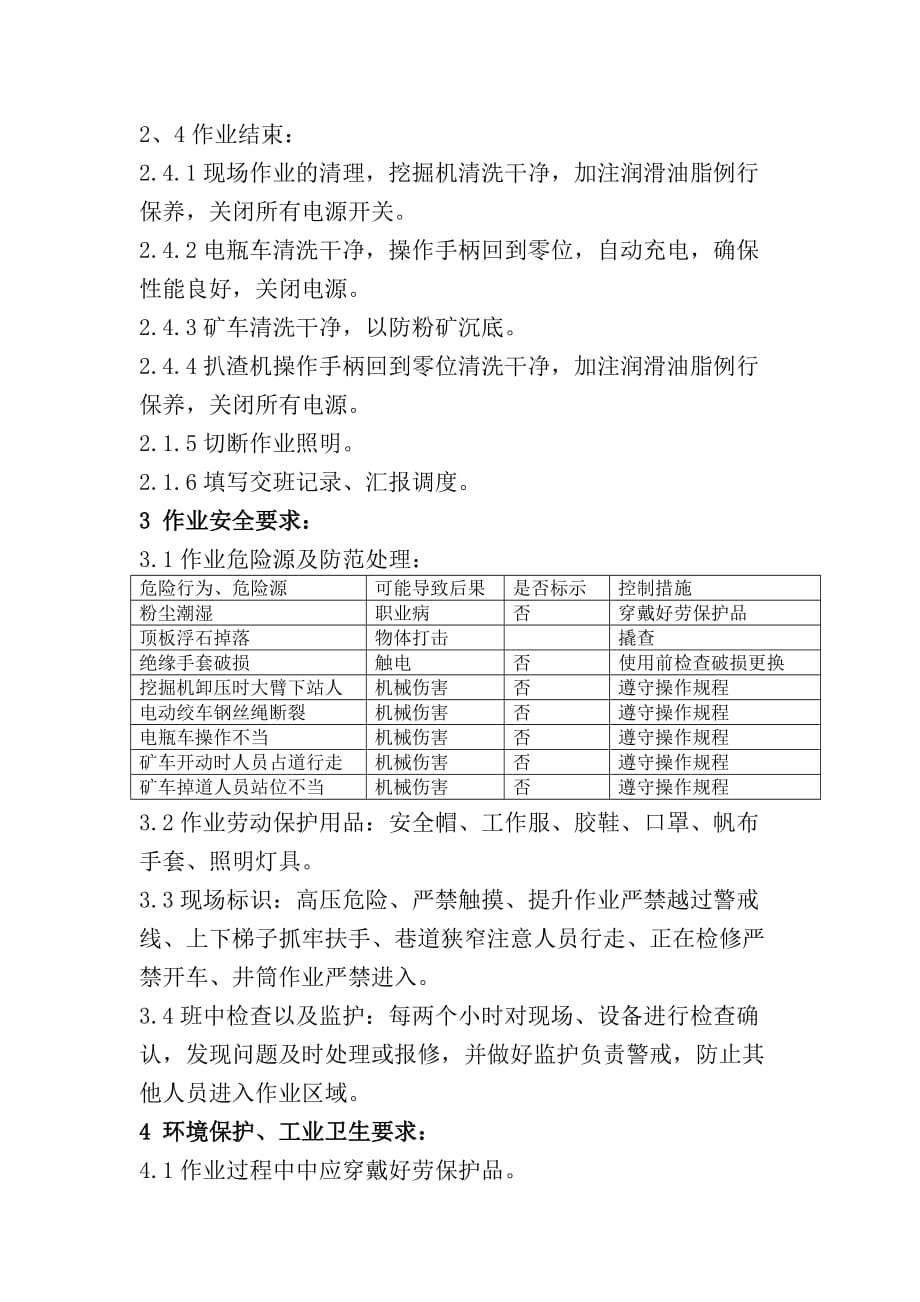 主井粉矿清理岗位作业指导书_第3页