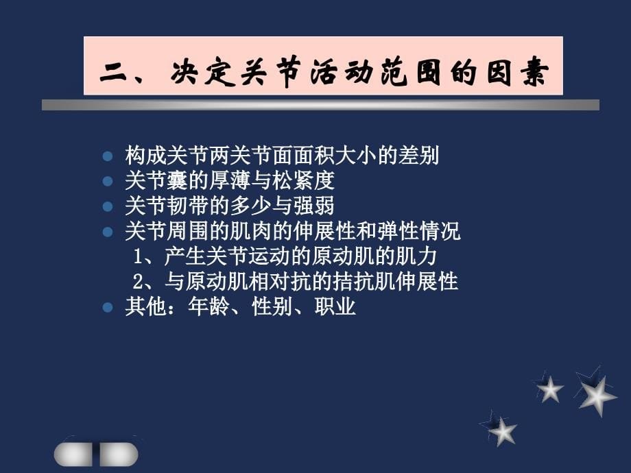 关节活动范围评定.ppt_第5页