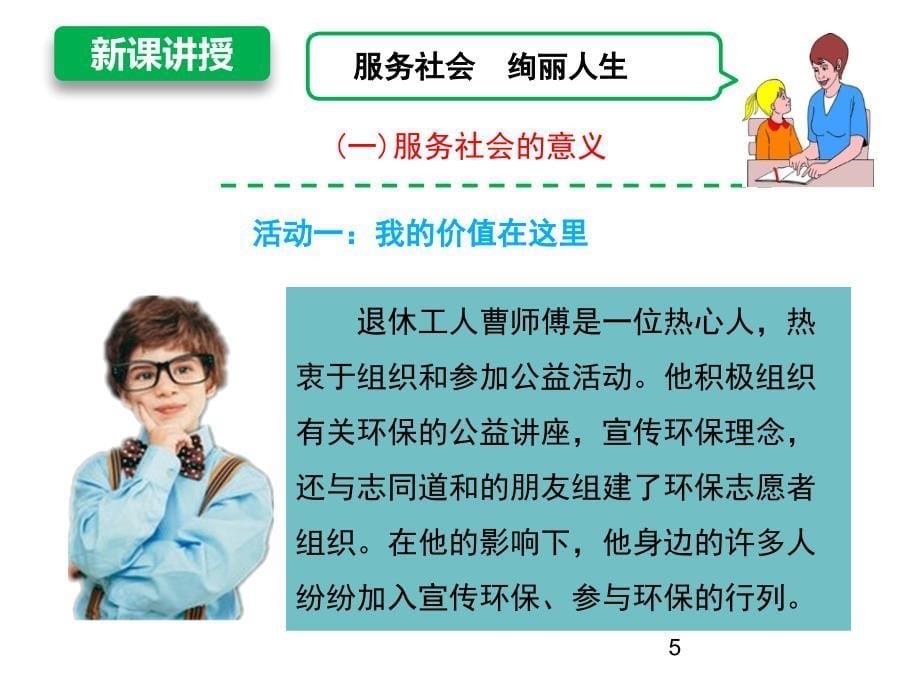 《服务社会》PPT教学课件_第5页