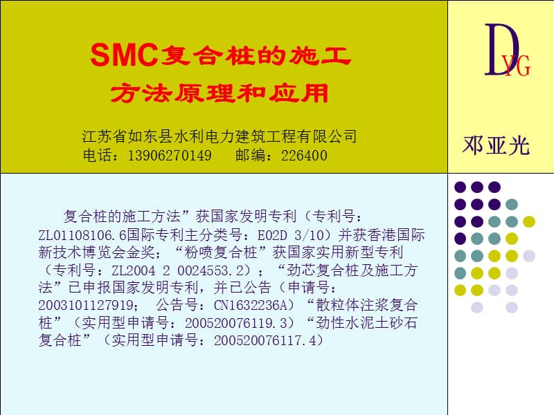 SMC劲芯复合桩演示.ppt_第1页