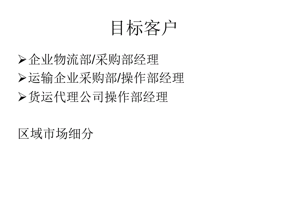 202X年某公司专业销售技巧培训手册 (2)_第4页