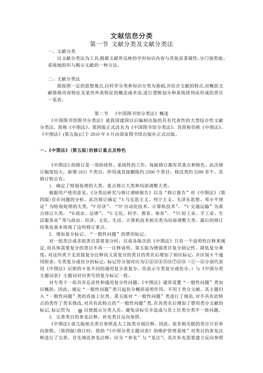 文献信息分类.doc_第1页