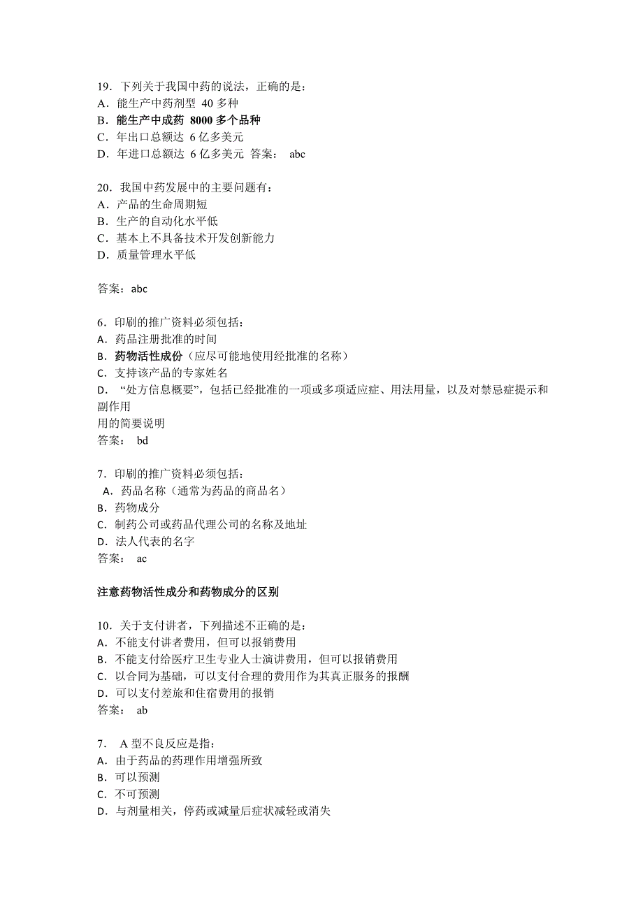 RDPAC 难题易错题整理notes.doc_第2页