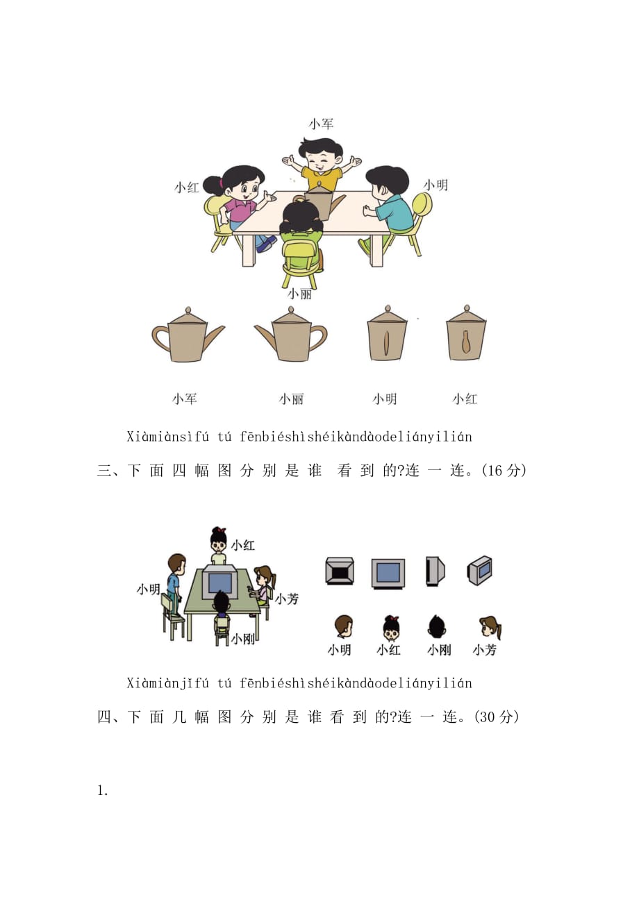 2020新北师大版小学一年级下册数学第二单元检测试卷有答案_第2页