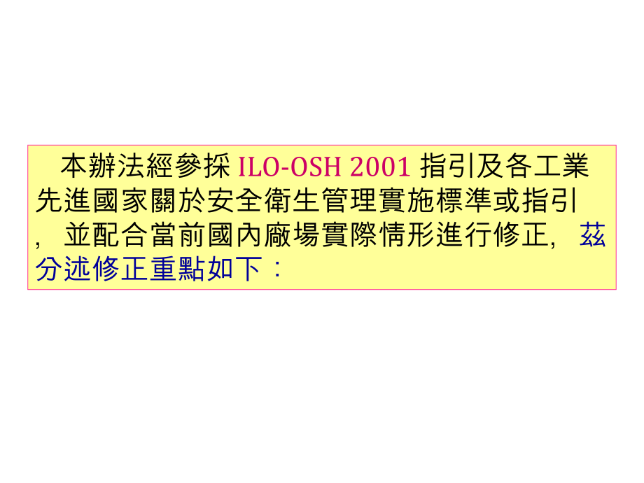 202X年劳工安全卫生组织管理及自动检查办法_第4页