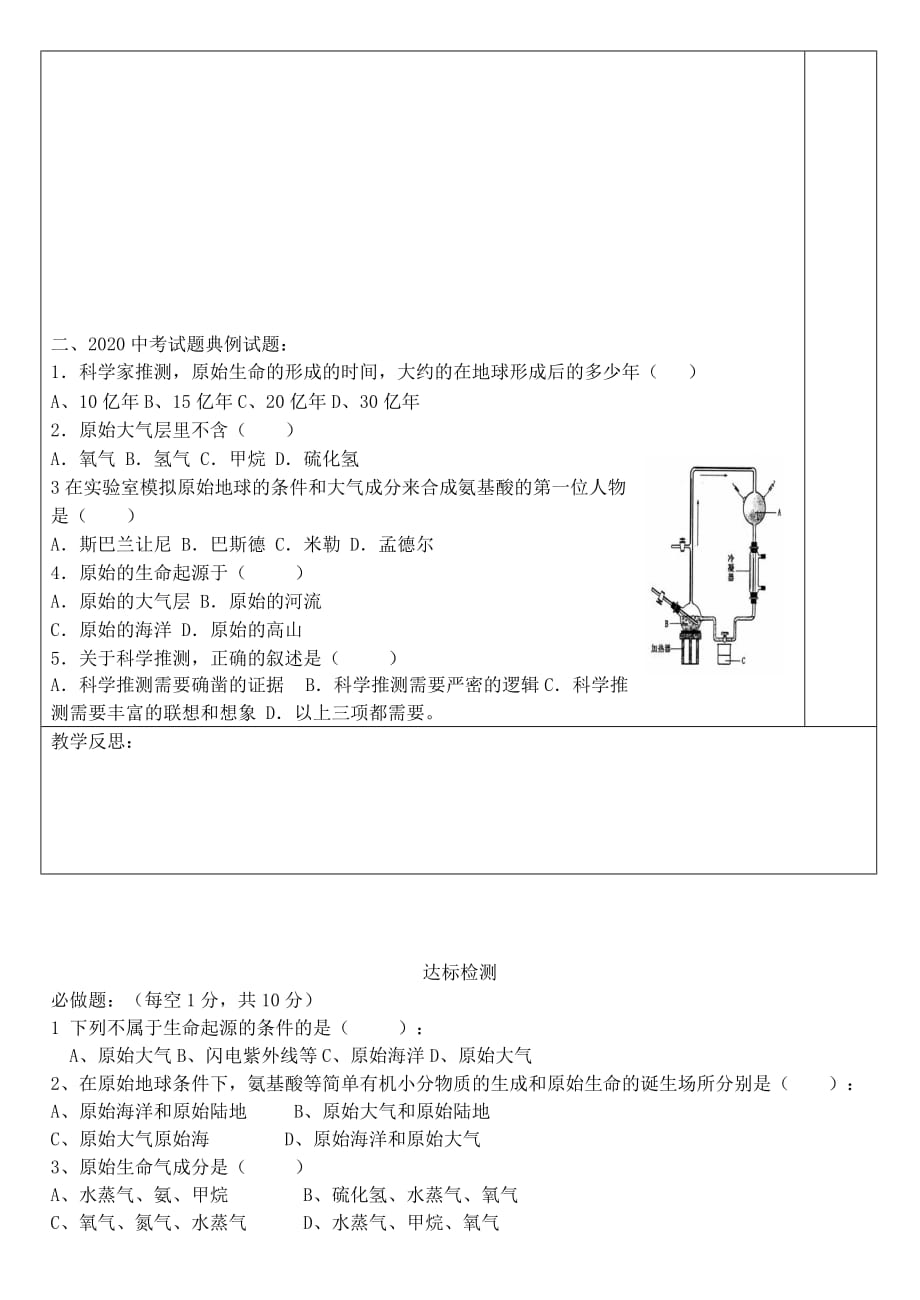 八年级生物下册 5.1.1 生命的起源导学案1（无答案）（新版）济南版_第2页