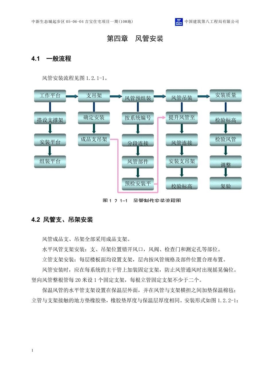 车库通风施工方案资料讲解_第5页