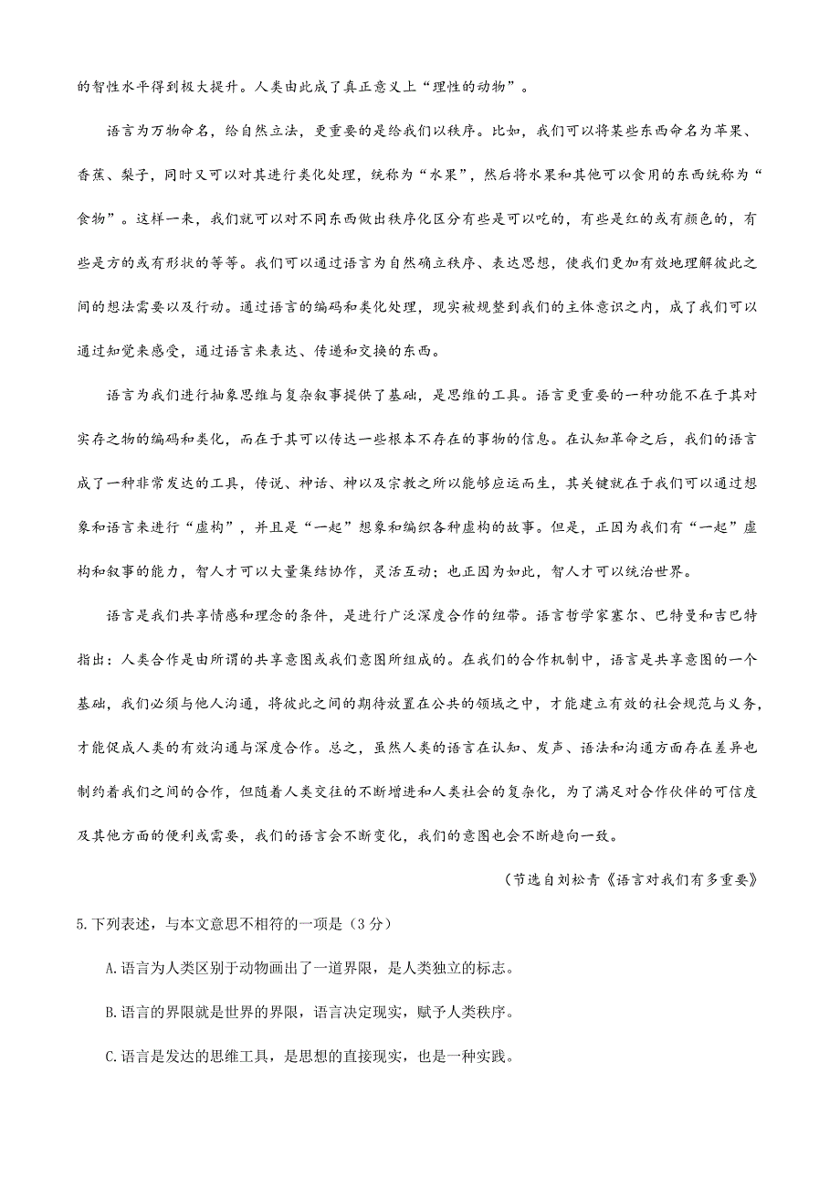 2020天津市高考压轴卷 语文 Word版含解析_第3页