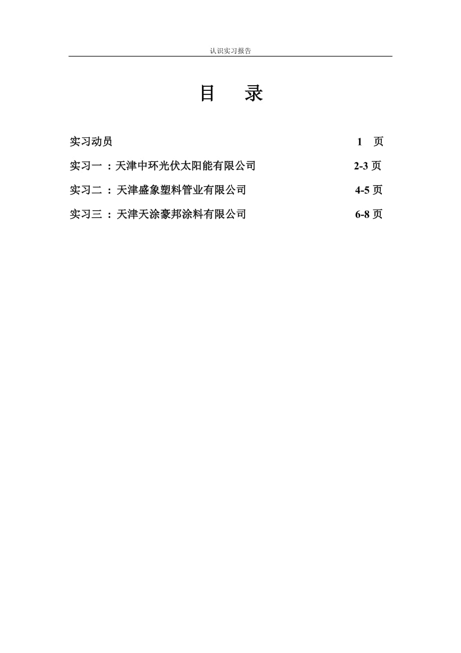 天津城建学院认识实习报告.doc_第2页