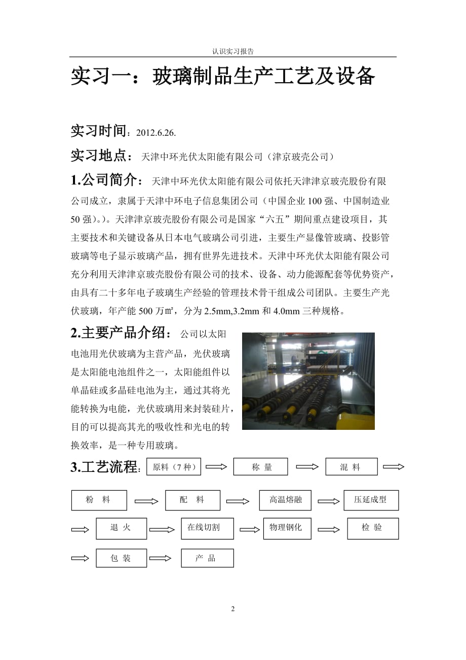 天津城建学院认识实习报告.doc_第4页