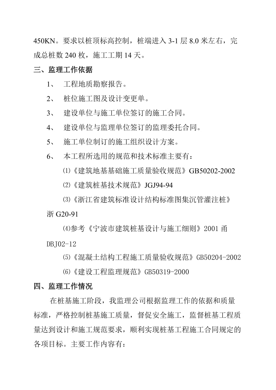 202X年宁波某厂区宿舍楼桩基工程总结_第3页