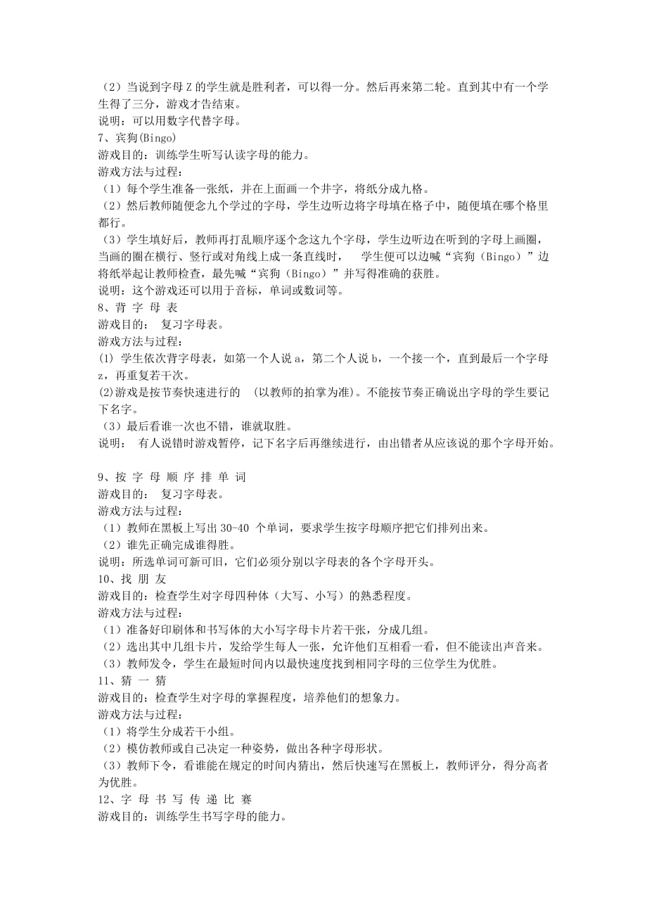 课堂游戏语音篇.doc_第2页