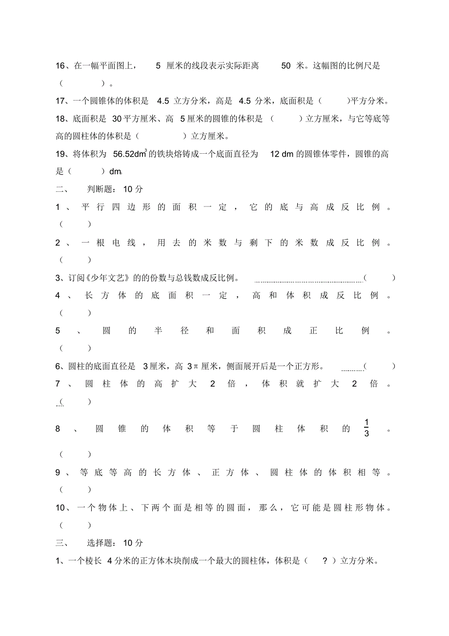 北师大六级下册数学期中试卷 .pdf_第2页