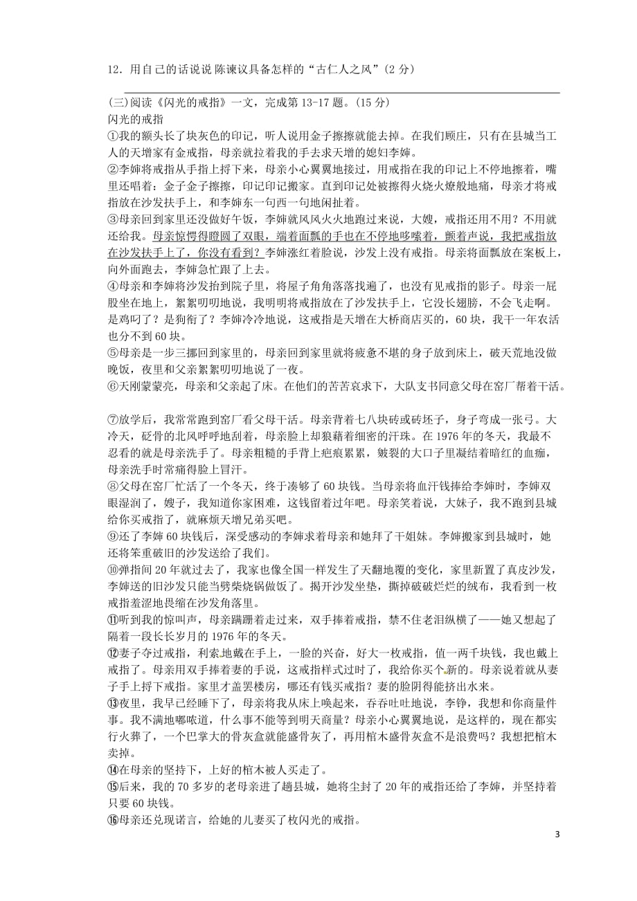 江苏省泰兴市黄桥东区域七年级语文下学期期末考试试题苏教版_第3页