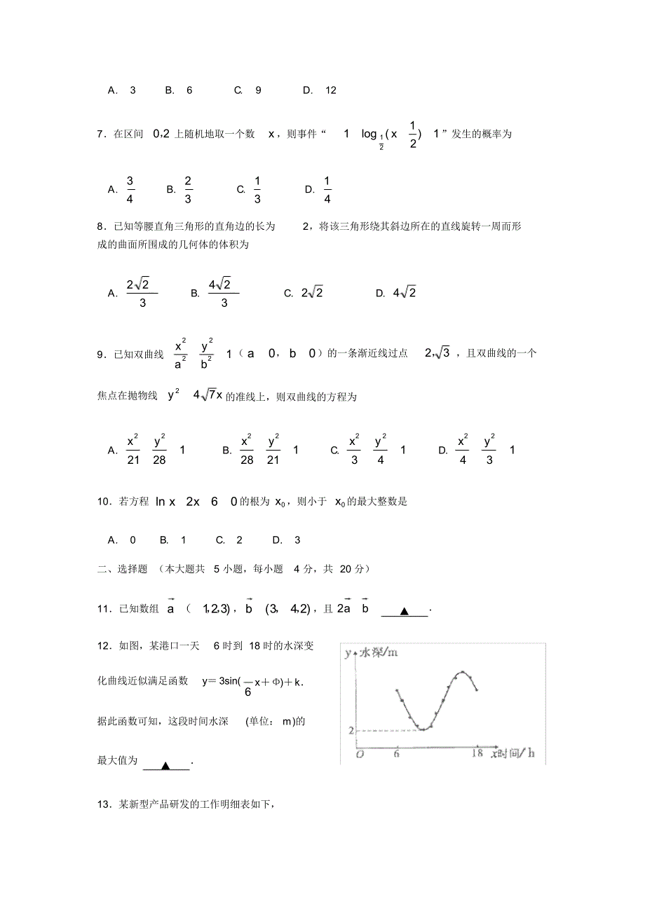 2018届升学班第二次质量检测《数学》试卷和答案 .pdf_第2页