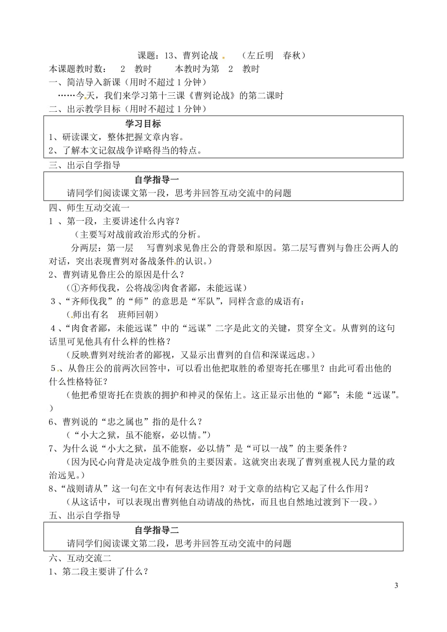 江苏省苏州市高新区第三中学校九年级语文下册13《曹刿论战》教案苏教版_第3页