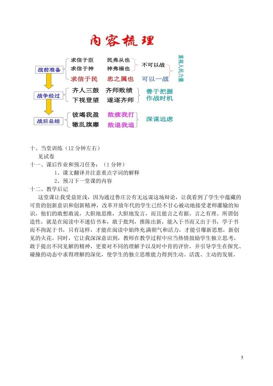 江苏省苏州市高新区第三中学校九年级语文下册13《曹刿论战》教案苏教版_第5页