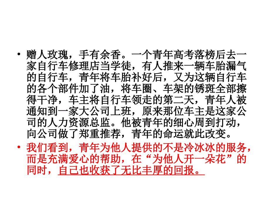 为他人开一朵花上课.ppt_第3页