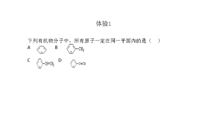 共线共面问题.ppt_第4页