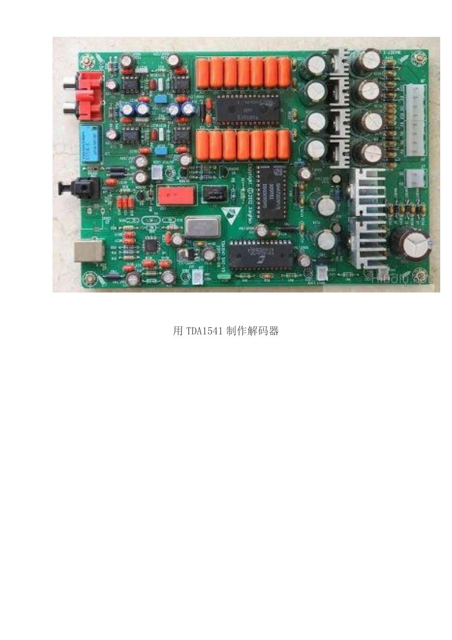 TDA1541 解码器制作.doc_第2页