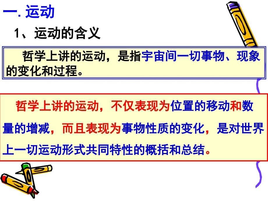 认识运动 把握规律.ppt_第5页