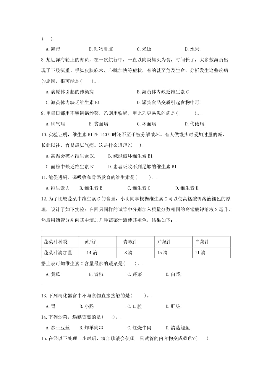 初中生物中考知识点解析专题-人体的营养(6)_第4页