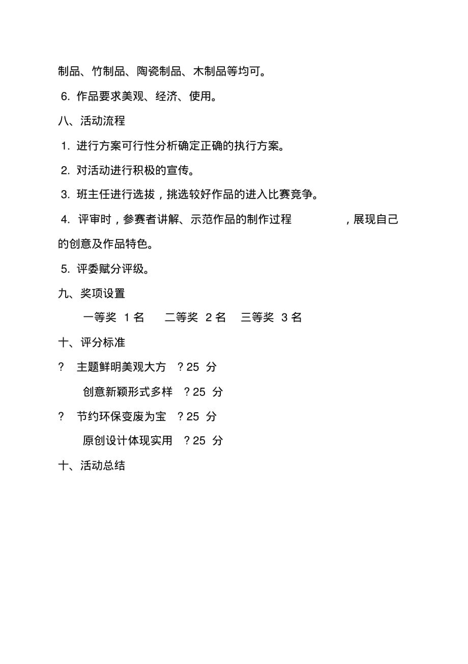 手工制作比赛活动方案 .pdf_第2页