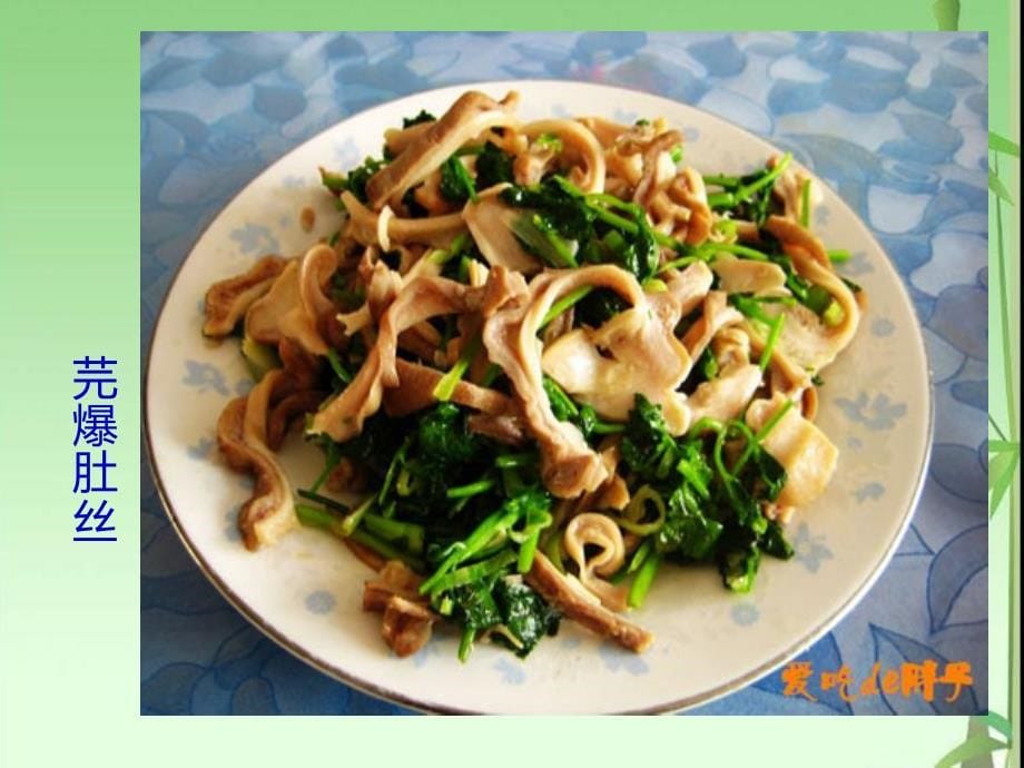 中式烹饪常见烹调方法之爆.ppt_第5页