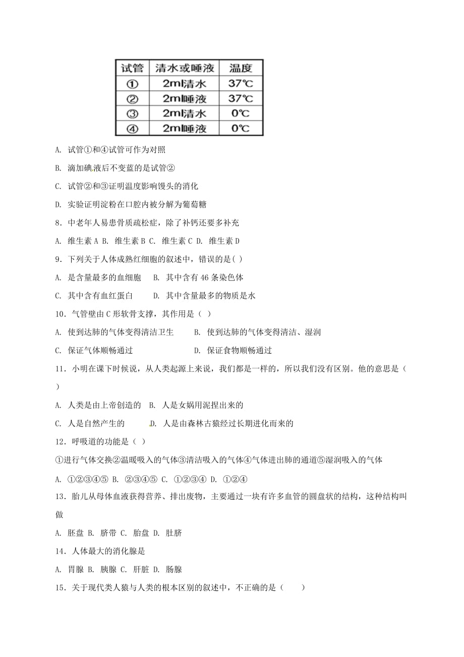 北京市2020学年七年级生物下学期5月月考试题 新人教版_第2页