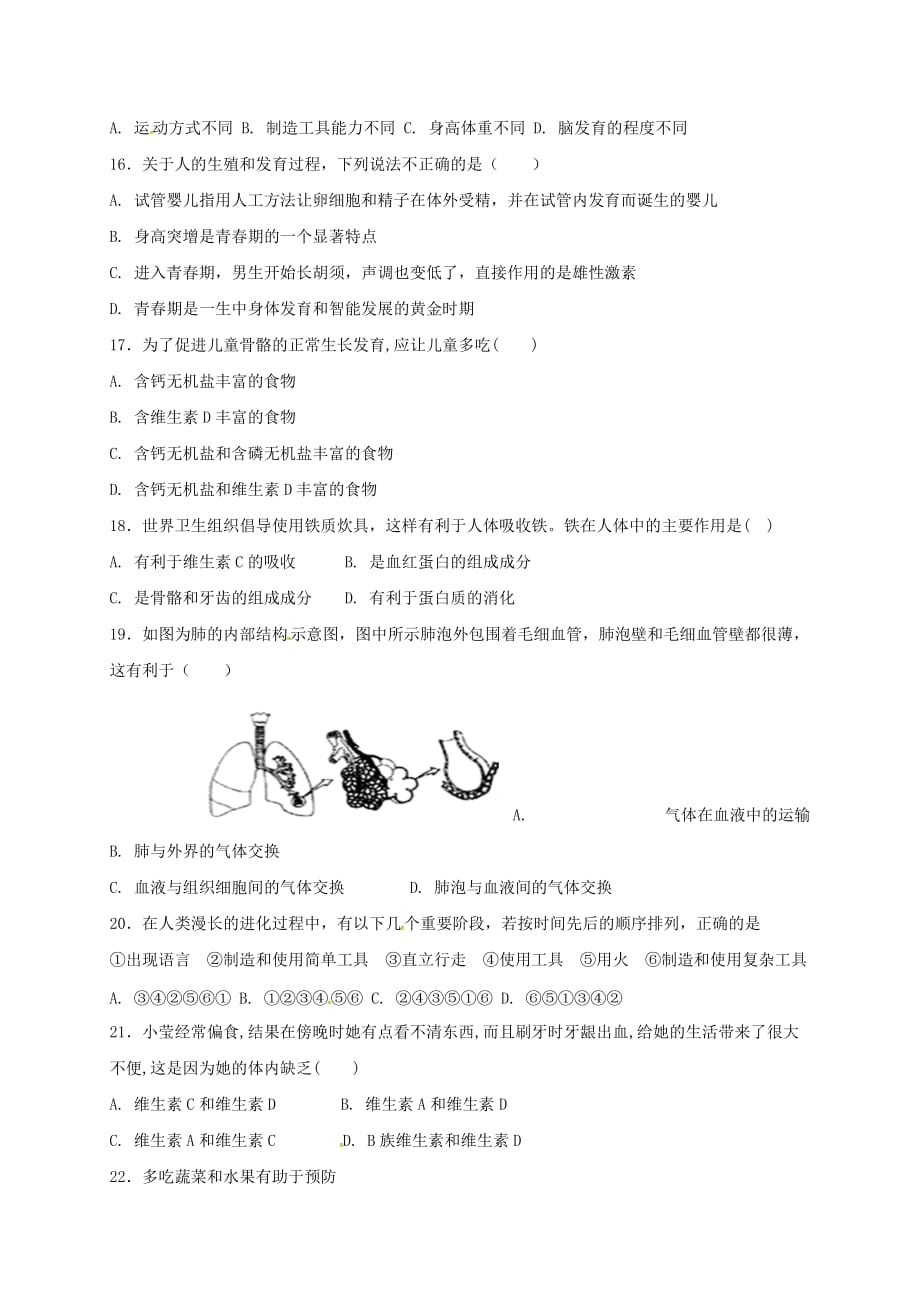 北京市2020学年七年级生物下学期5月月考试题 新人教版_第3页