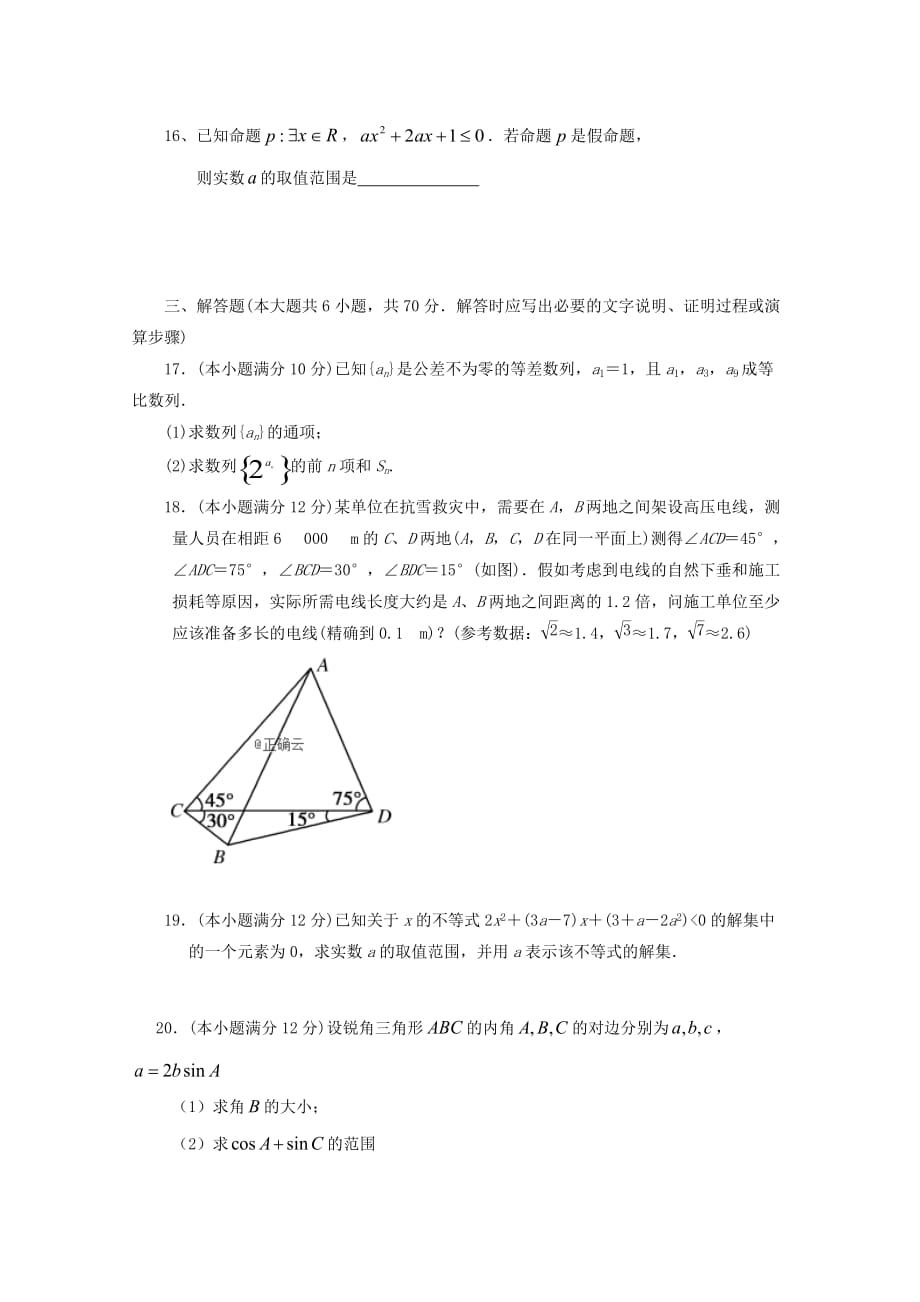 辽宁省沈阳市第一七O中学2020学年高二数学上学期第二次月考试题（通用）_第3页