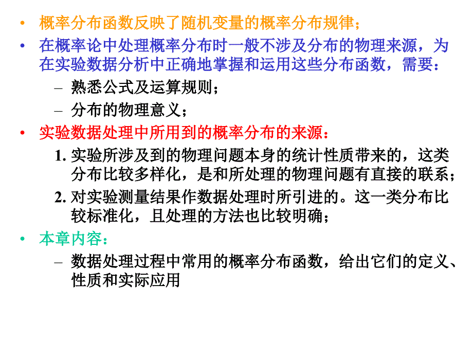 实验数据处理方法第一部分：概率论基础_第2页