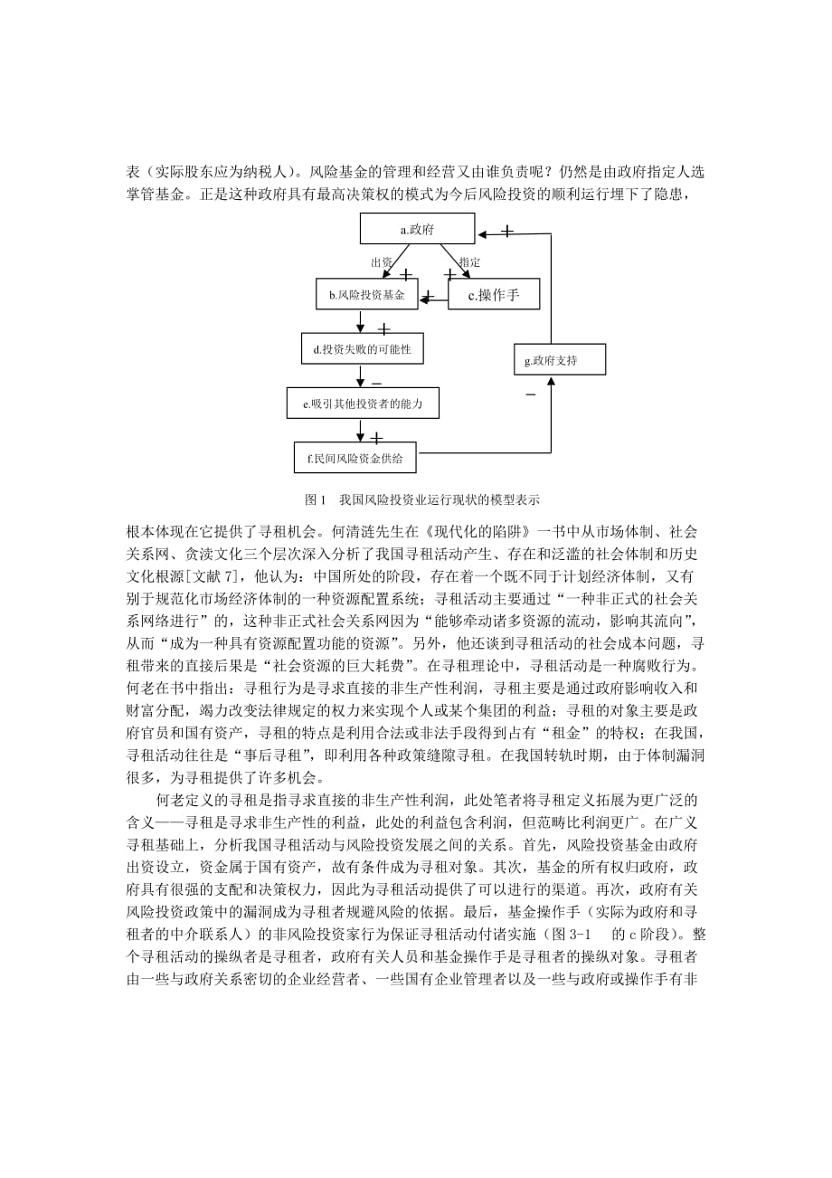 202X年构建我国风险投资业宏观运行模式_第3页