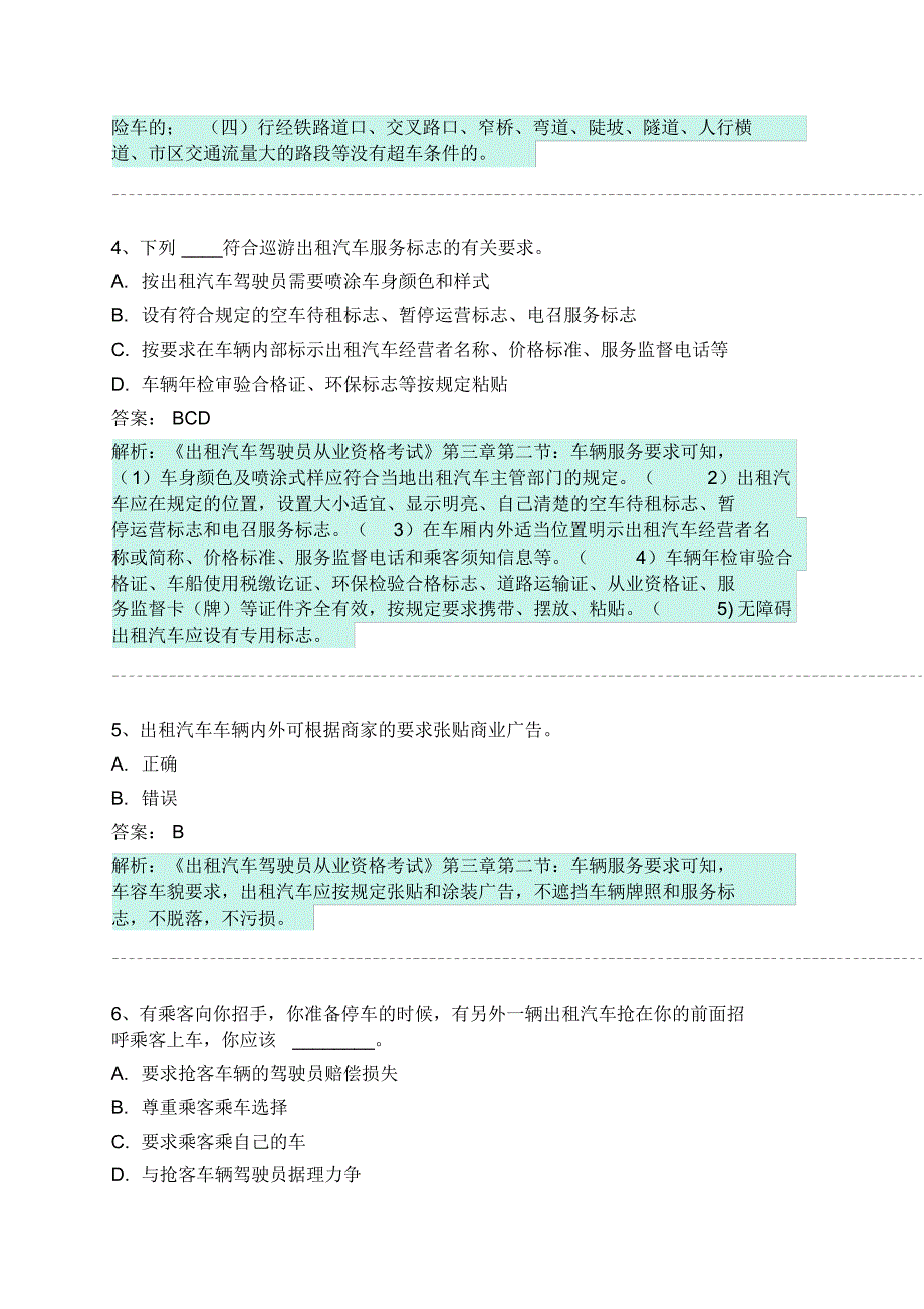 伊春区网约车从业资格考试模拟试卷 .pdf_第2页