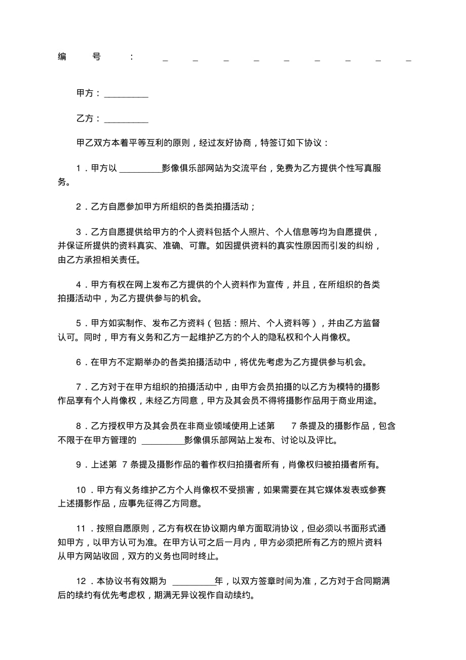 影像服务协议 .pdf_第1页