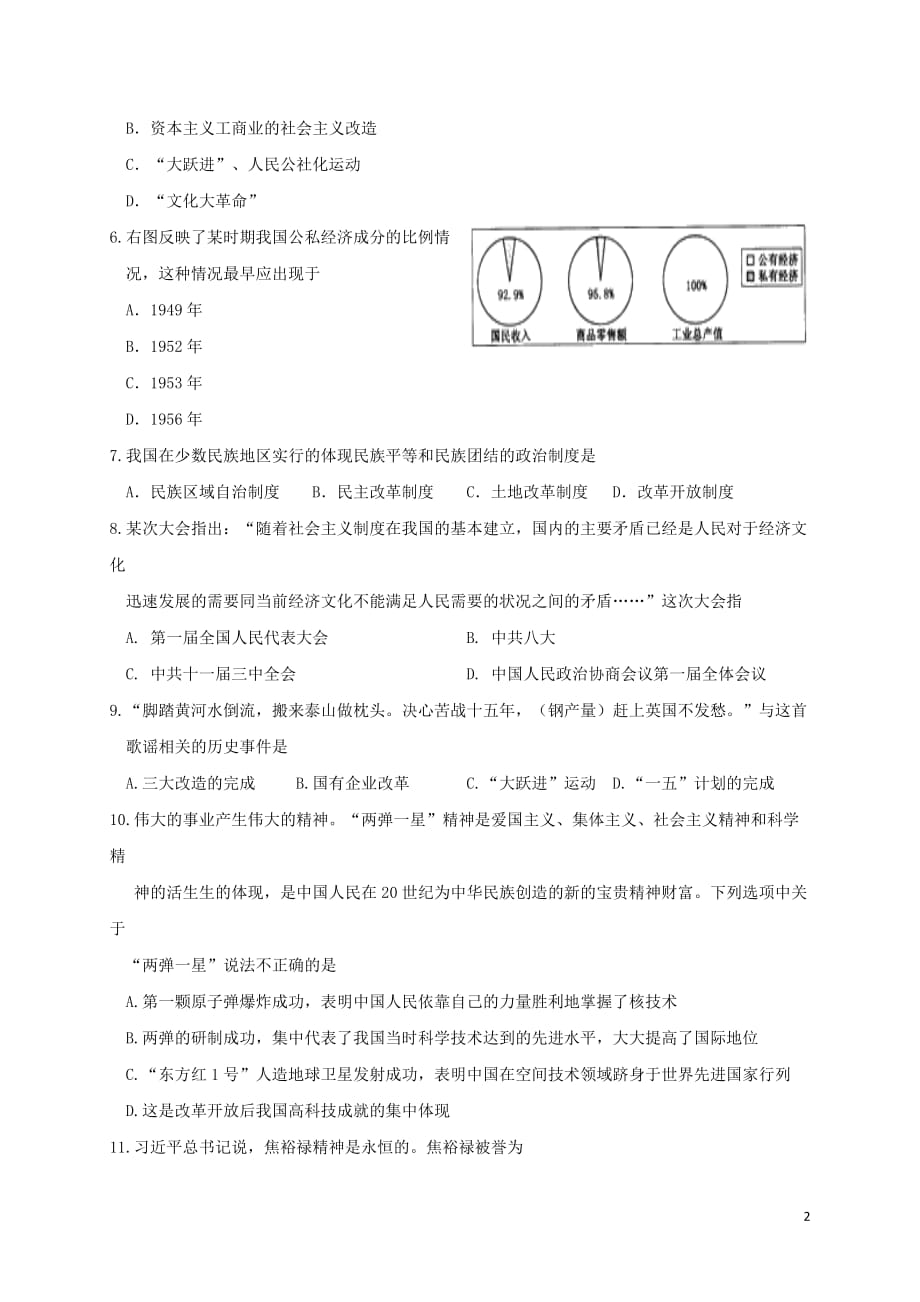 江苏省泰州市姜堰区八年级历史下学期期中试题_第2页