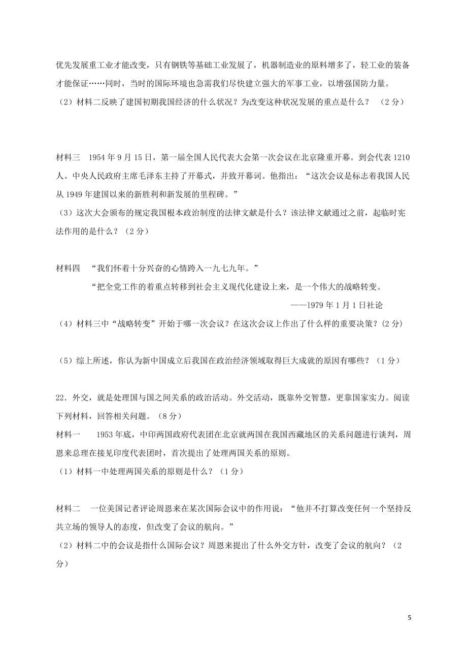 江苏省泰州市姜堰区八年级历史下学期期中试题_第5页