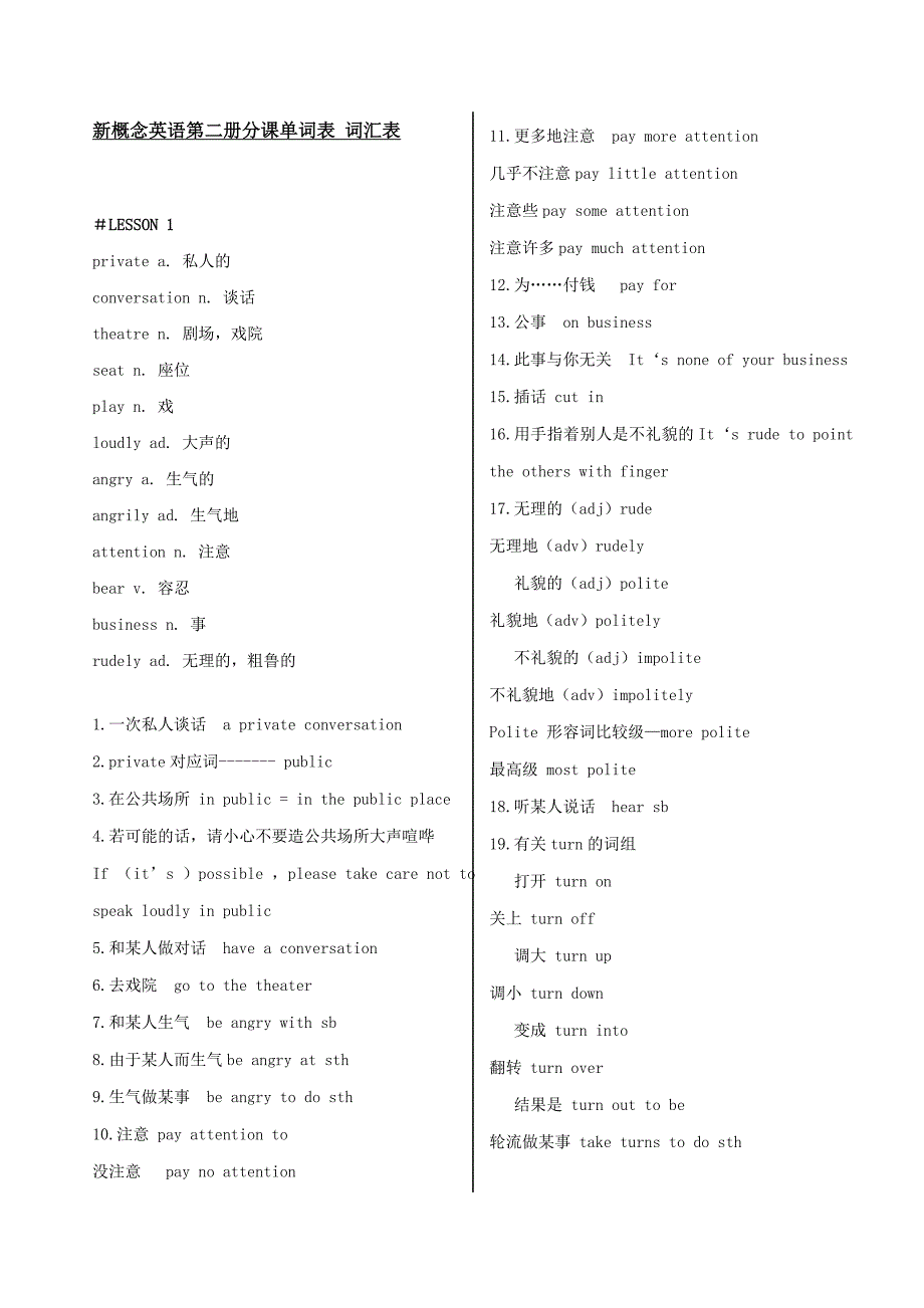 新概念英语第二册词汇+短语.doc_第1页