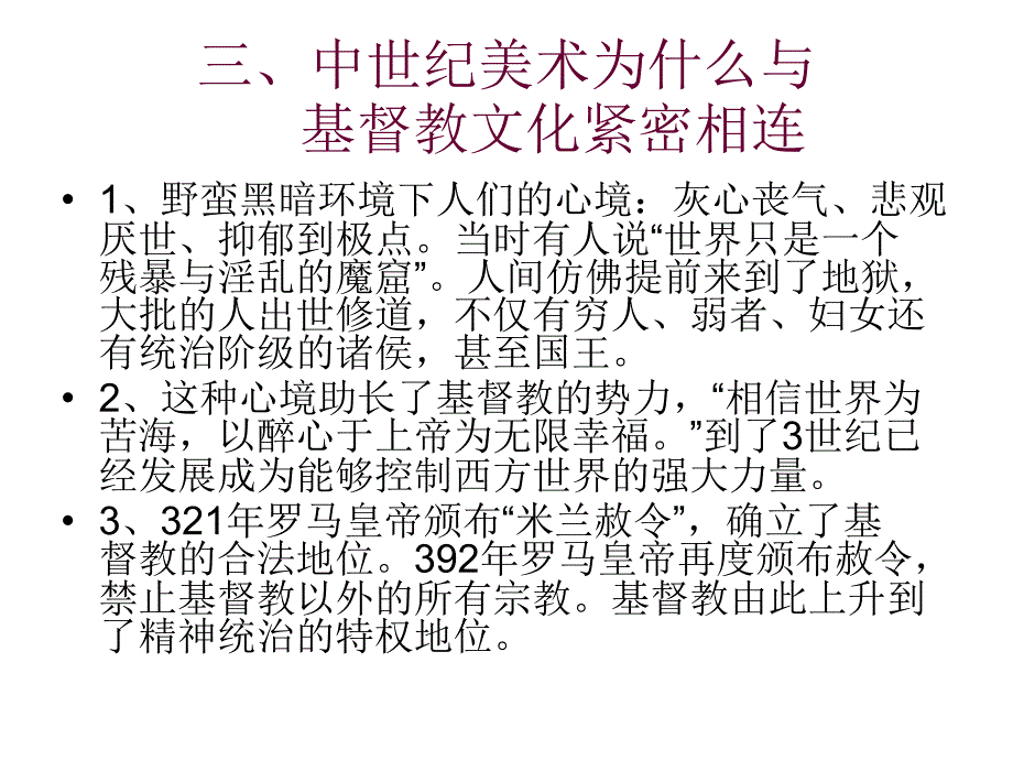 欧洲中世纪美术.ppt_第4页