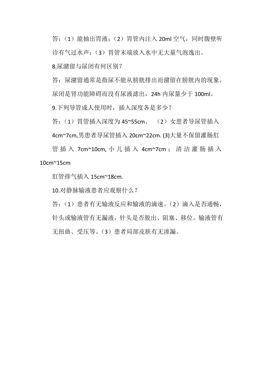 神内三病区试题.doc_第2页
