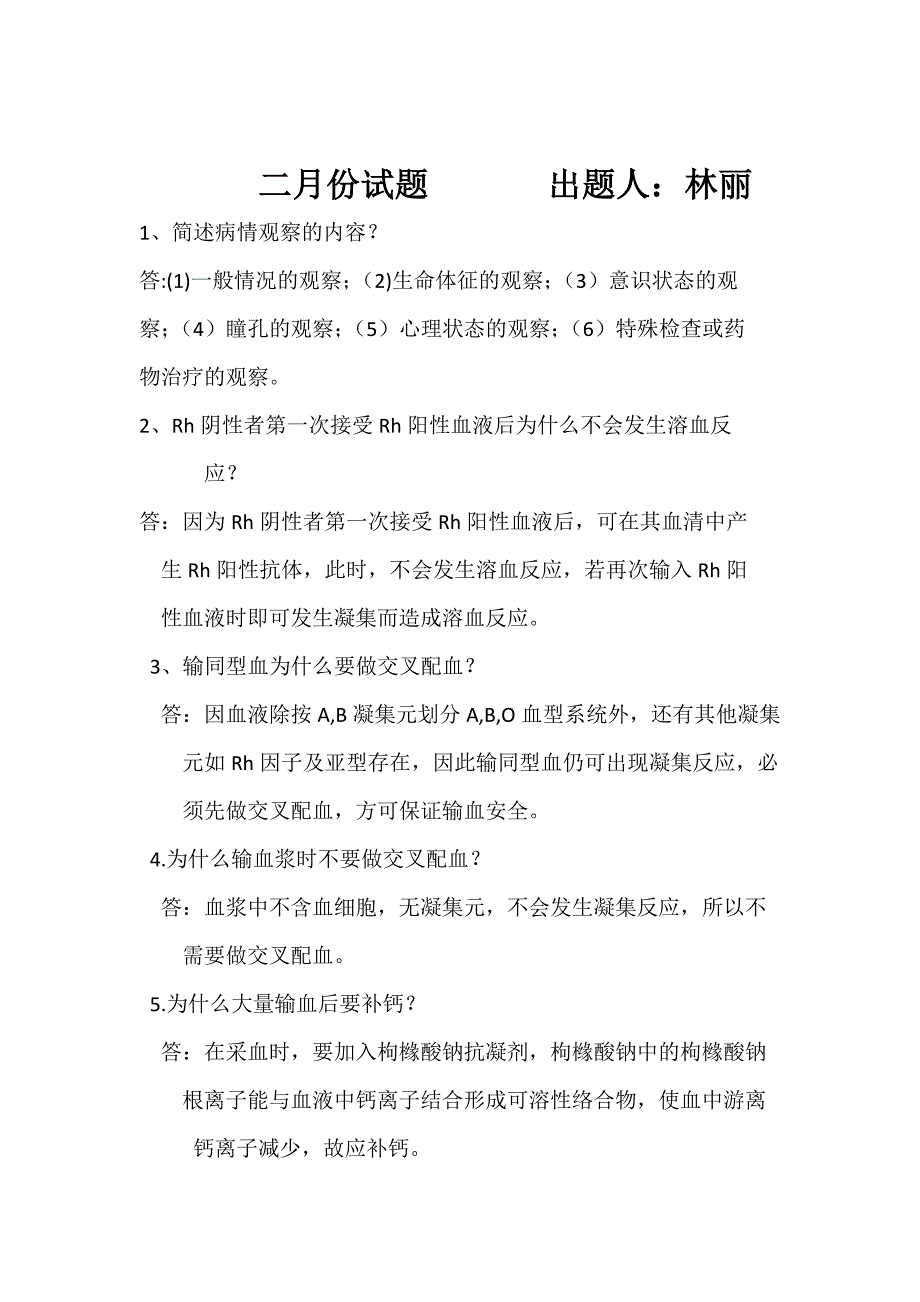 神内三病区试题.doc_第3页