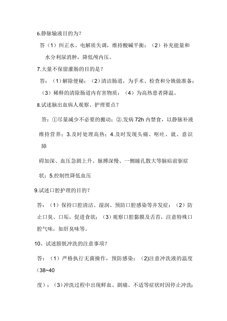 神内三病区试题.doc_第4页