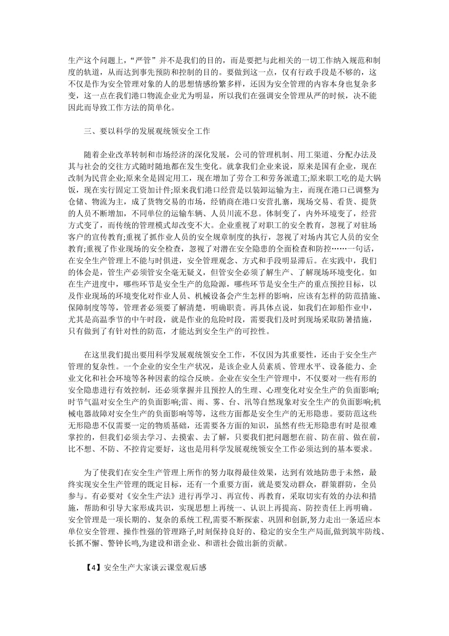 2020安全生产大家谈云课堂观后感精选5篇_第4页