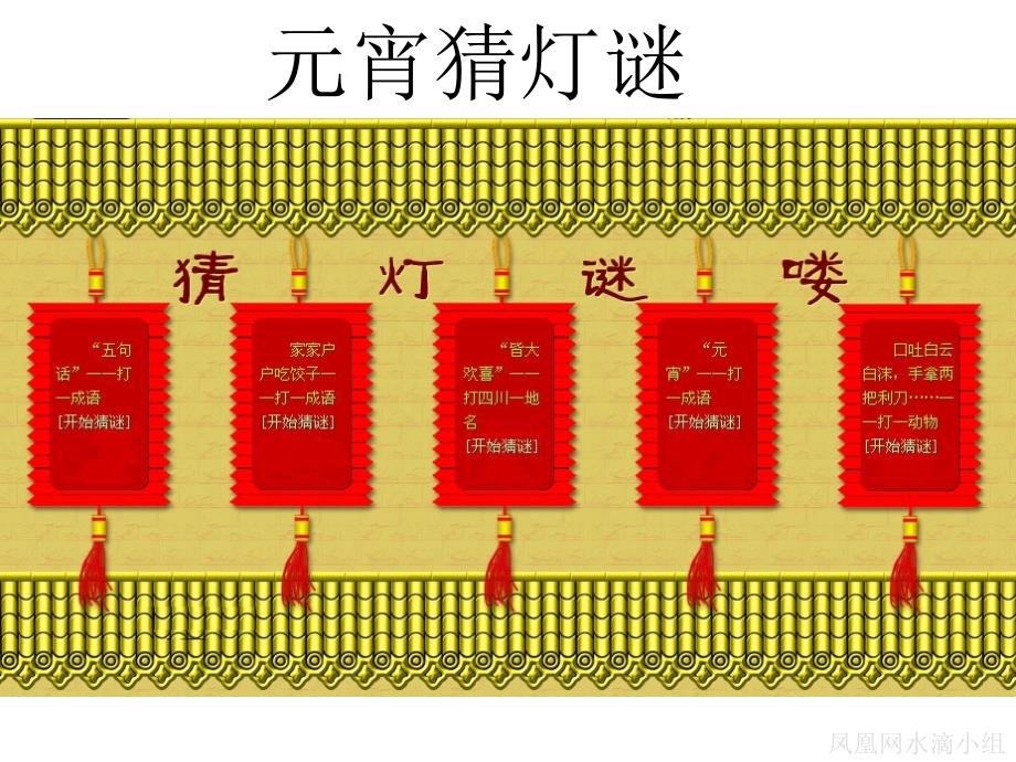 元宵猜灯谜必答题.ppt_第1页